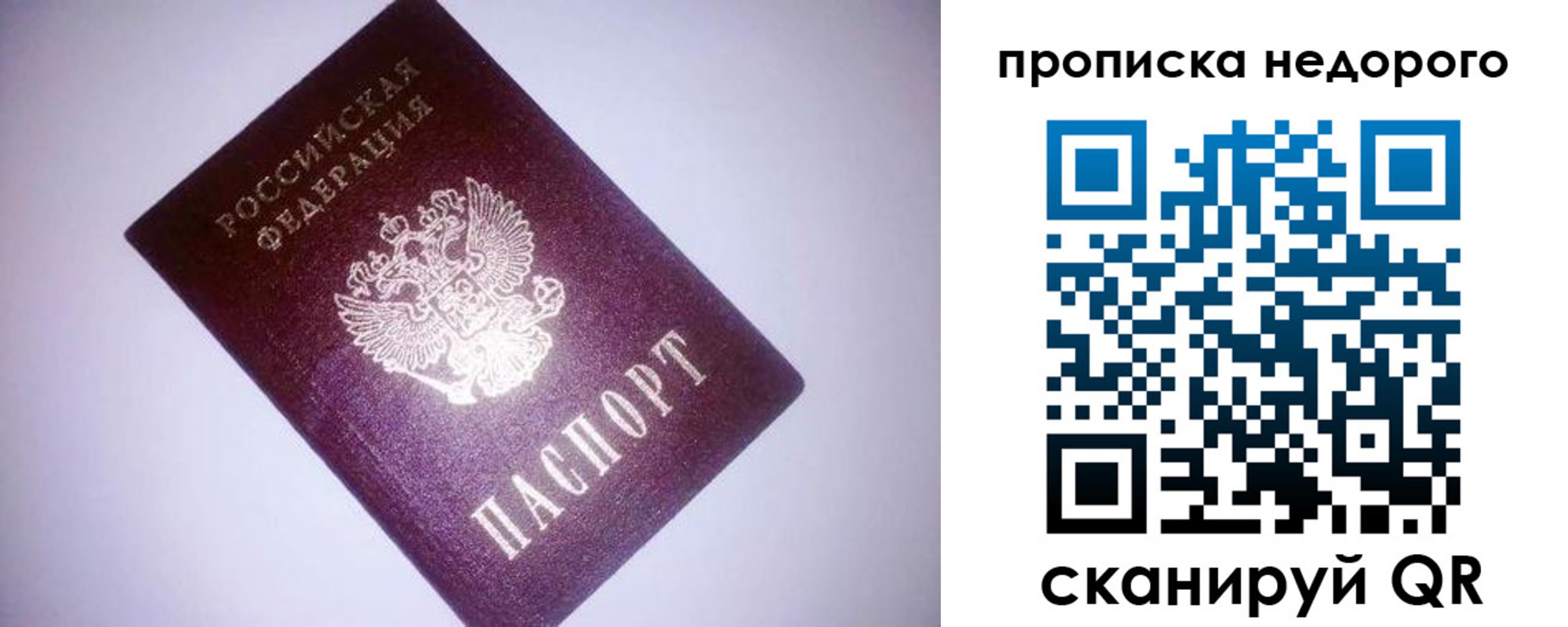 прописка для школы в Пласте