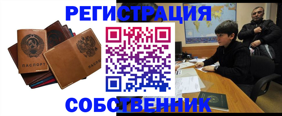 временная регистрация поиск в Пласте