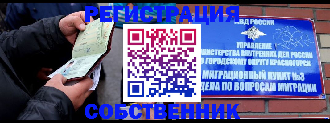 временная регистрация для школы в Пласте